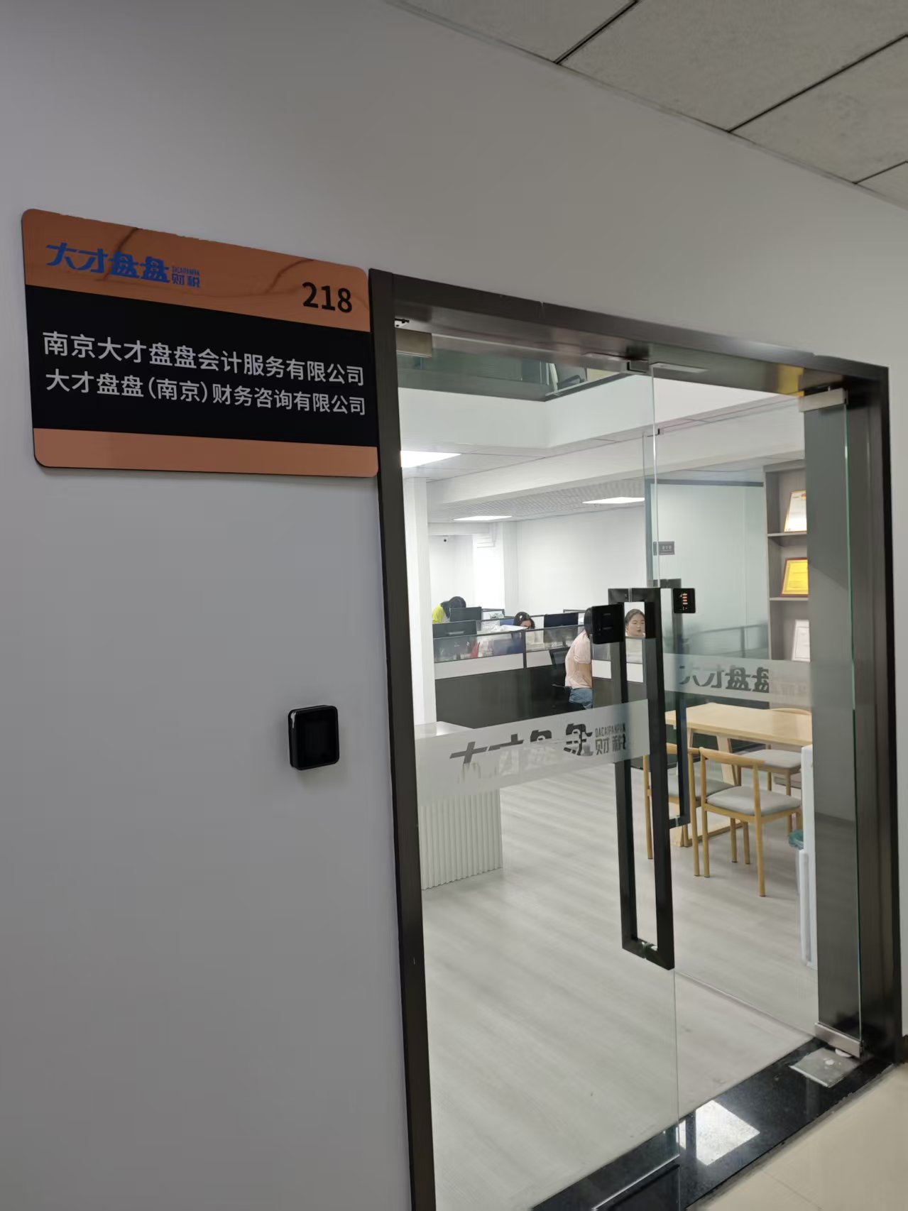 南京注册公司